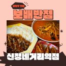 신정불고기 | [신정네거리역 맛집] 보배반점 신정네거리역점│불향 가득한 짬뽕과 불고기잡채밥 솔직후기