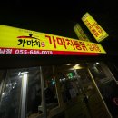 통영 강구안 옛날통닭 맛집 ‘가마치통닭’