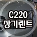 벤츠 C220 블루텍 아방가르드 이미지