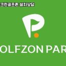 보성골프존 이미지