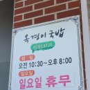 옥경이 순대국 이미지