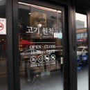 고기원칙오산
