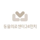 동물의료센터24인치 네이버블로그