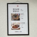 장모님 장칼국수 이미지