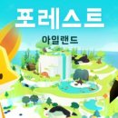 포레스트인