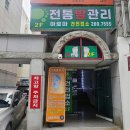 울산 달동 마사지 잘하는곳 전통발관리 스포츠전신관리 1시간 후기