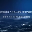 (주)성현메디텍 이미지