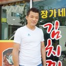 장가네김치찌개전문점 이미지