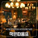 서원동-30 | 신림 데이트 코스 작은따옴표 와인바 라이브 재즈 공연 솔직후기 (ft. 도림천 뷰)