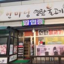 한마당연탄불고기