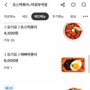 죠스떡볶이의정부역점