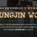 대전건축자재