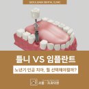 서울백치과의원 이미지