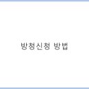 히든싱어8 방청신청 방법 당첨 선착순 후기