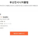 부산진시니어클럽 2023년 노인일자리사업 노인일자리 담당자 채용공고 이미지