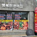 행복한한끼 이미지