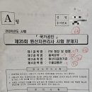 해운대공업고등학교 | ** 24년11월 원산지관리사 합격후기(kfo와함께~~)