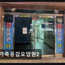만수요양병원 | 인천 남동구 요양시설 가족공감요양원2 만수역 근처 따뜻한 요양원