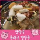 안락수