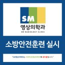 SM소방 이미지