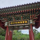 관음의집 | [여행] 낙산사 템플스테이 - 1일차(숙소, 인월료, 홍련암, 의상대,해수관음보살상)