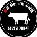 남경고기마트 - 북구 중앙대로 521 | 남경고기마트