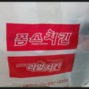 폼스치킨 네이버블로그