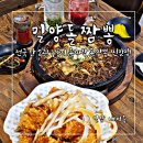 위양지 관광농원 | 밀양 로컬 맛집 밀양 중국집 점심 고민 끝! 밀양돌짬뽕 찐맛집 방문후기