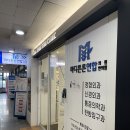 한의원이면서 정형외과병원인 마디튼튼연합의원 수원정형외과