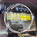 복성 | 공릉동밥집 5천원 비빔밥 복성식당 평일 저녁 웨이팅