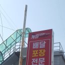 계릴라도리탕 아산점 | [서울중랑구두리광고] 계릴라도리탕 아산점 시공