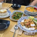당진 맛집 <아로이디> 이주단지 반박불가 베트남 현지 맛 팟타이꿍 똠양꿍