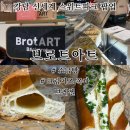 국제금융로7길 | 아트] 독일빵 달인의 소금빵, 크림치즈 쪽파 브레첼 / 강남 신세계 지하 1층 스위트파크 팝업 구매 후기