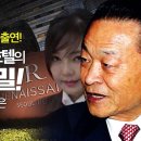 라마다르네상스호텔의 &#39;숨겨진 비밀!&#39; - 제보자 직접 출연! “삼부토건 조남욱 회장은 라마다르네상스를 헐값에 빼돌려 여전히 지배 이미지