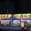 명동뚝배기감자탕 이미지