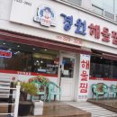 경원해물찜내외점 이미지