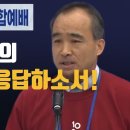 10월27일 한국교회 200만 연합예배 박한수 목사 설교 이미지