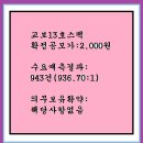 스팩공모주 교보13호스팩 공모주청약