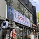 서울감자탕2호점 | [서울/남영] 남영역 맛집 추천, '일미집 2호점' 감자탕 후기