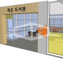 마도작은도서관 이미지