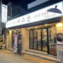 미고삼