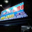 남도회을지로골뱅이