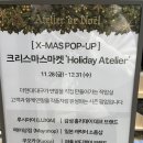 싸다구오픈마켓현대 | [대구] 대구 크리스마스 팝업스토어 : 더현대 크리스마스 마켓 오픈 방문 후기