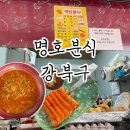 명호분식