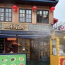 특별한주방 | 인천 차이나타운 산동주방 딤섬 가지만두 특별한 짬뽕 후기