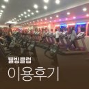 웰빙사우나·헬스 이미지