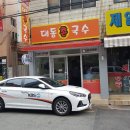 대동촌국수 이미지