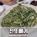 득량 | 보성 맛집 진또배기 매생이 아귀찜 후기 득량 로컬 저녁 맛집 추천