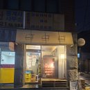 통통치킨 | 서울 홍대 연남동 배달·포장 치킨 맛집 전기구이 통통닭 솔직 후기