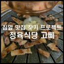고삐정육점 - 은평구 통일로 1022 | 고삐정육점